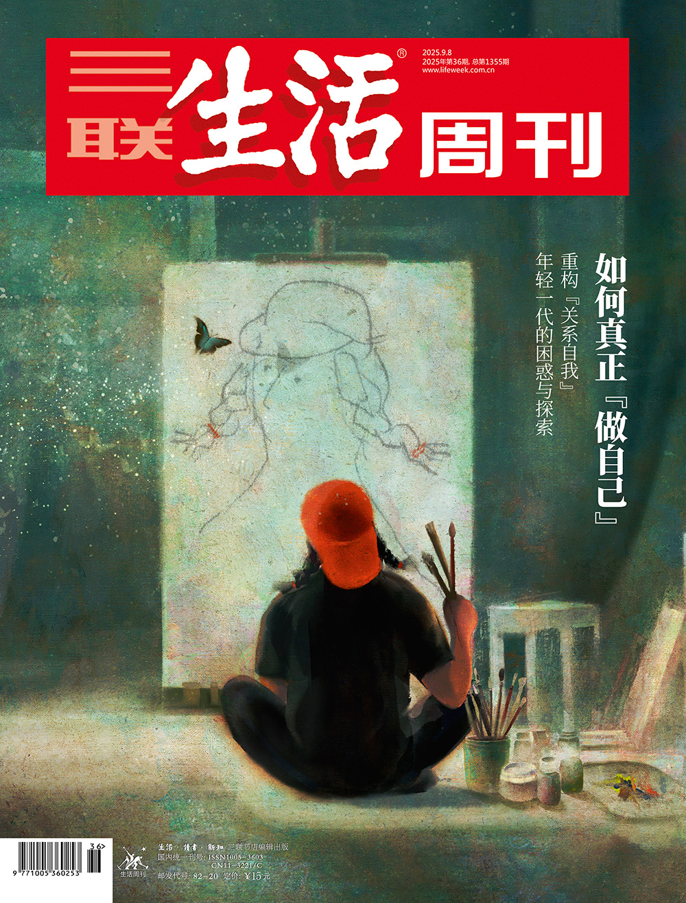 如何真正“做自己”